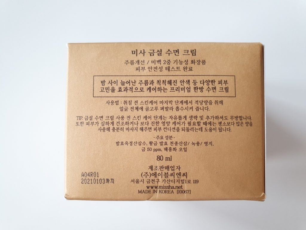 MISSHA MISA Geum Sul Overnight Cream