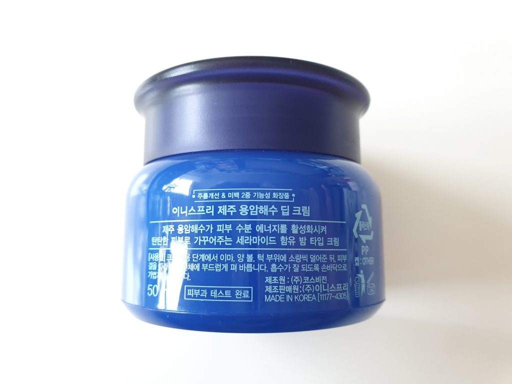 innisfree Jeju Lava Seawater Deep Cream